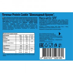 Печенье SOJ Prote!n Cookie Шоколадный брауни 37г Печенье SOJ Prote!n Cookie Шоколадный брауни 37г - фото 3
