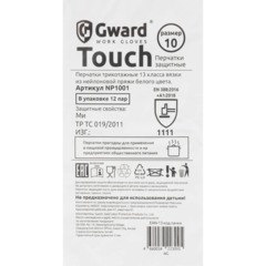 Перчатки нейлон защитные Gward  NP1001 размер 10,XL белые (12 пар/уп) - фото 6