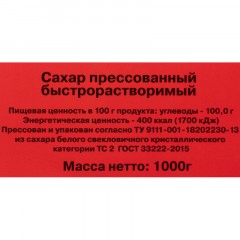 Сахар-рафинад (336 кусочков) Ривьера 1 кг 9 шт/уп Сахар-рафинад (336 кусочков) Ривьера 1 кг 9 шт/уп - фото 3