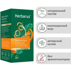 Чай Herbarus зеленый и улун с добавками, Лемонграсс Апельсин, 24 пак Чай Herbarus зеленый и улун с добавками, Лемонграсс Апельсин, 24 пак - фото 6