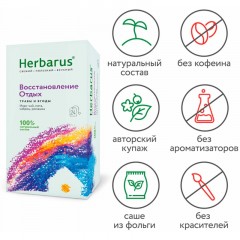 Чай Herbarus, Восстановление Отдых, 24 пак Чай Herbarus, Восстановление Отдых, 24 пак - фото 5