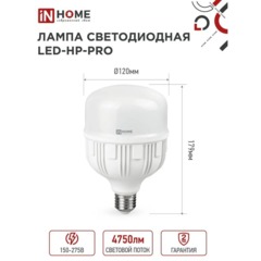 Лампа светодиодная LED-HP-PRO 50Вт 230В Е27 с адаптером E40 6500К IN HOME - фото 2