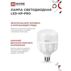 Лампа светодиодная LED-HP-PRO 50Вт 230В Е27 с адаптером E40 6500К IN HOME - фото 5