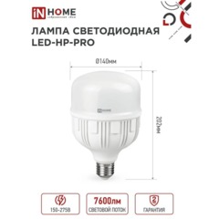 Лампа светодиодная LED-HP-PRO 80Вт 230В E27 с адаптером Е40 6500К IN HOME - фото 2