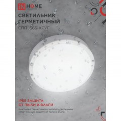 Светильник светодиодный герм СПП 1565-КРУГ 15Вт 6500К 1350Лм IP65 IN HOME - фото 2