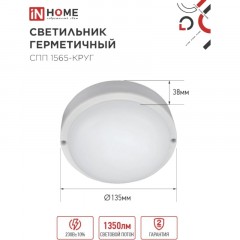 Светильник светодиодный герм СПП 1565-КРУГ 15Вт 6500К 1350Лм IP65 IN HOME - фото 3