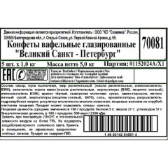 Конфеты Великий Санкт-Петербург пак 1000г Конфеты Великий Санкт-Петербург пак 1000г - фото 3