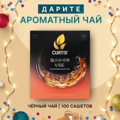 Чай Curtis Summer Vibe черный, аромат, 1,5гx100сашет Чай Curtis Summer Vibe черный, аромат, 1,5гx100сашет - фото 5