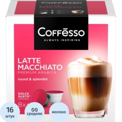 Кофе в капсулах Coffesso Latte Macchiato, 10,75гx16шт/уп (DG)