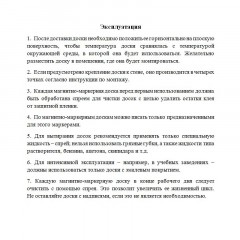 Доска магнитно-маркерная 100х300 2-створ. лак Россия Доска магнитно-маркерная 100х300 2-створ. лак Россия - фото 9
