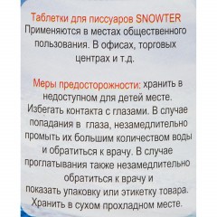 Таблетки для писсуаров Snowter 1 кг (отдушки в ассортименте) - фото 3
