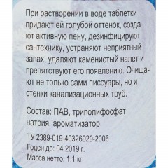 Таблетки для писсуаров Snowter 1 кг (отдушки в ассортименте) - фото 4