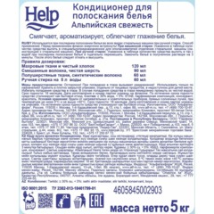 Кондиционер для белья HELP Альпийская Свежесть 5л. - фото 4