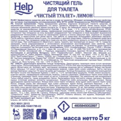 Средство для сантехники HELP Чистый Туалет 5л. - фото 4