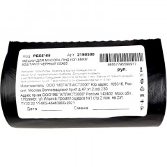 Мешки для мусора ПНД 60л 8мкм 50шт/рул черный 55х65