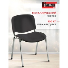 Стул 0MX_UA_EChair Rio(ИЗО/ISO) хром, ткань черная С-11, поперечина 18 - фото 4