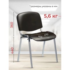 Стул 0MX_UA_EChair Rio(ИЗО/ISO) хром к/з черный V-4, поперечина 18 - фото 4