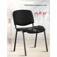 Стул 0MX_UA_EChair Rio(ИЗО/ISO) черн, ткань черная С-11 - фото 7