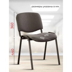 Стул 0MX_UA_EChair Rio(ИЗО/ISO) черн, ткань серая С-38 - фото 7