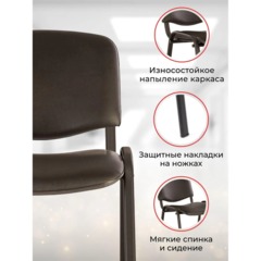 Стул 0MX_UA_EChair Rio(ИЗО/ISO) черн, к/з черный V-4 - фото 5