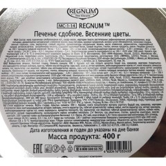 Печенье Regnum Весенние цветы ас сдоб с с/обсып, кокос стр ж/б 400г МС-1-14 Печенье Regnum Весенние цветы ас сдоб с с/обсып, кокос стр ж/б 400г МС-1-14 - фото 3