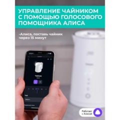Чайник Timberk T-EK21S103WF, электрический с Wi-Fi,2200Вт, 1.7л, белый - фото 7