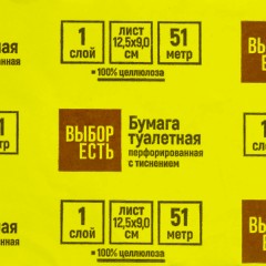 Бумага туалетная Выбор есть 1сл белая с тиснением 51м 72рул/уп - фото 6
