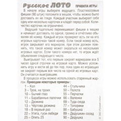 Настольная игра Лото русское с пласт. Бочонками, 52154 - фото 8