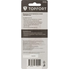 Лезвие Topfort Extra 9 мм сегментированное сталь SK2 10 шт/уп - фото 5