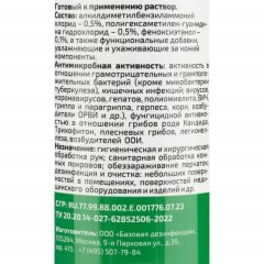Антисептик кожный Алмадез-Оптима, на водной основе, 50 мл (спрей) - фото 3