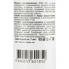 Антисептик кожный Алмадез-Оптима, на водной основе, 50 мл (спрей) - фото 4