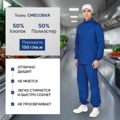 Брюки для пищевого производства вас.универс. сат у17-БР (р.70-72)р.170-176 - фото 2