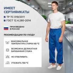 Брюки для пищевого производства вас.универс. сат у17-БР (р.70-72)р.170-176 - фото 4