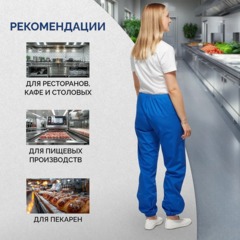 Брюки для пищевого производства вас.универс. сат у17-БР (р.70-72)р.170-176 - фото 5