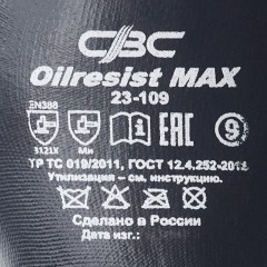 Перчатки защит ОЙЛРЕЗИСТ MAX (арт.23-109) нитрил покрытие на полиэфире р.9 Перчатки защит ОЙЛРЕЗИСТ MAX (арт.23-109) нитрил покрытие на полиэфире р.9 - фото 3