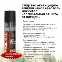 Аэрозоль репеллентный MOSQUITALL Специальная защита от клещей, 200 мл - фото 3