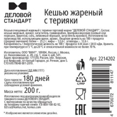 Кешью жареный Деловой Стандарт терияки 200г - фото 2