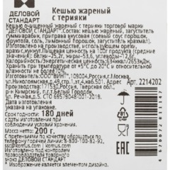 Кешью жареный Деловой Стандарт терияки 200г - фото 3