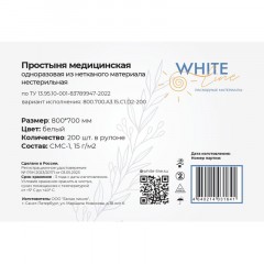 Простыня в рулоне 70х80, белый (200шт/рул), пл.15, SMS Простыня в рулоне 70х80, белый (200шт/рул), пл.15, SMS - фото 3