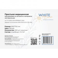 Простыня в рулоне 70х80, белый (200шт/рул), пл.15, спанбонд Простыня в рулоне 70х80, белый (200шт/рул), пл.15, спанбонд - фото 3