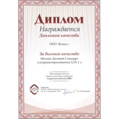 Молоко Деловой стандарт ультрапастеризованное 2,5% 1л - фото 2