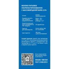 Молоко Деловой стандарт ультрапастеризованное 2,5% 1л - фото 3