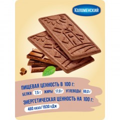 Печенье сахарное Коломенское шоколадное ш/б 30гx30шт/уп Печенье сахарное Коломенское шоколадное ш/б 30гx30шт/уп - фото 3