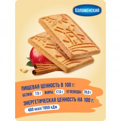 Печенье сахарное Коломенское с яблоком и корицей ш/б 30гx30шт/уп Печенье сахарное Коломенское с яблоком и корицей ш/б 30гx30шт/уп - фото 3