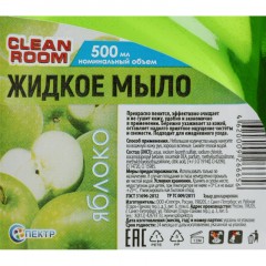 Мыло жидкое Clean room Яблоко 1л с пуш- пуллом Мыло жидкое Clean room Яблоко 1л с пуш- пуллом - фото 2