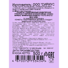 Конфеты глазированные Деловой Стандарт вафельные со вкусом ореха, 500г - фото 3