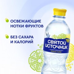 Вода питьевая Святой Источник газированная лайм-лимон 0,33л Вода питьевая Святой Источник газированная лайм-лимон 0,33л - фото 4