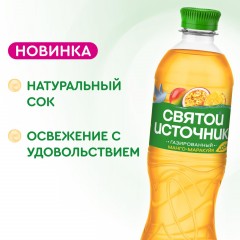 Вода питьевая Святой Источни Вода+Сок со вкусом манго-маракуйя газ 0,5л - фото 4