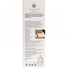 Аромадиффузор Аромат для дома White 50 мл, АР 100-509 Аромадиффузор Аромат для дома White 50 мл, АР 100-509 - фото 2