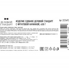 Печенье сдобное Деловой Стандарт с фруктовой начинкой, 450г - фото 2